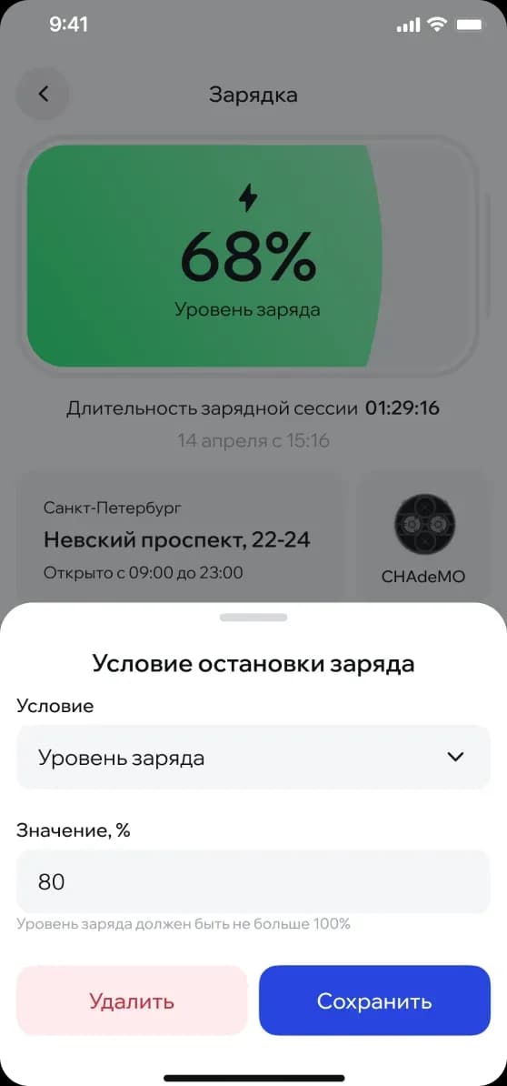 Mobile app battery charging settings screen