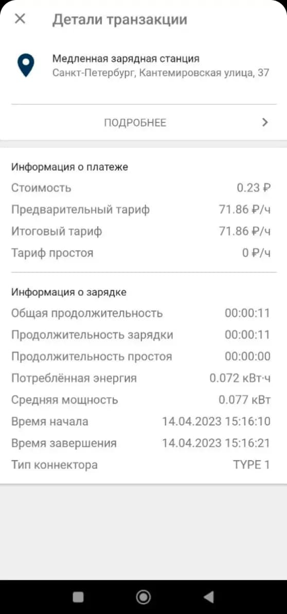 Transaction details screen for electric charging station