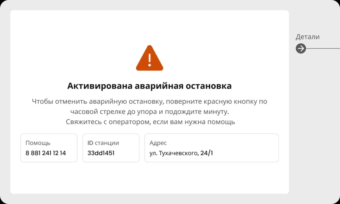 Emergency stop activation screen