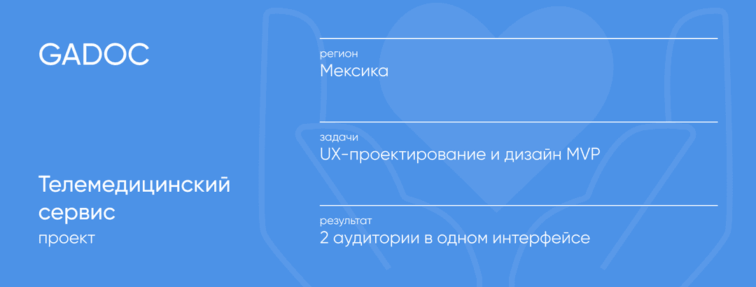 проект Gadoc