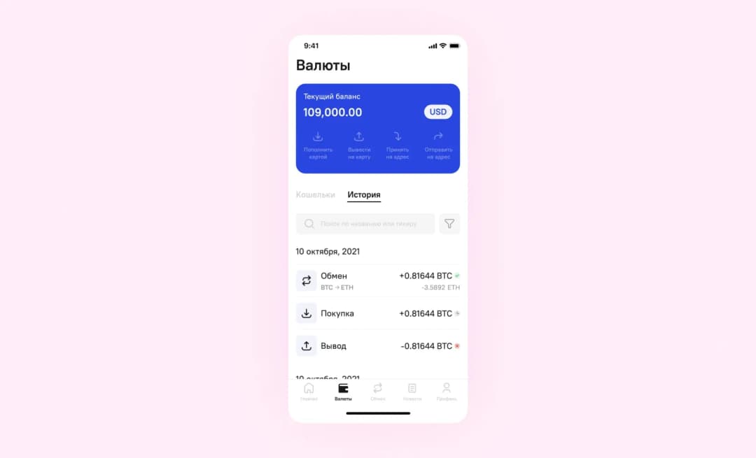 интерфейс криптокошелька