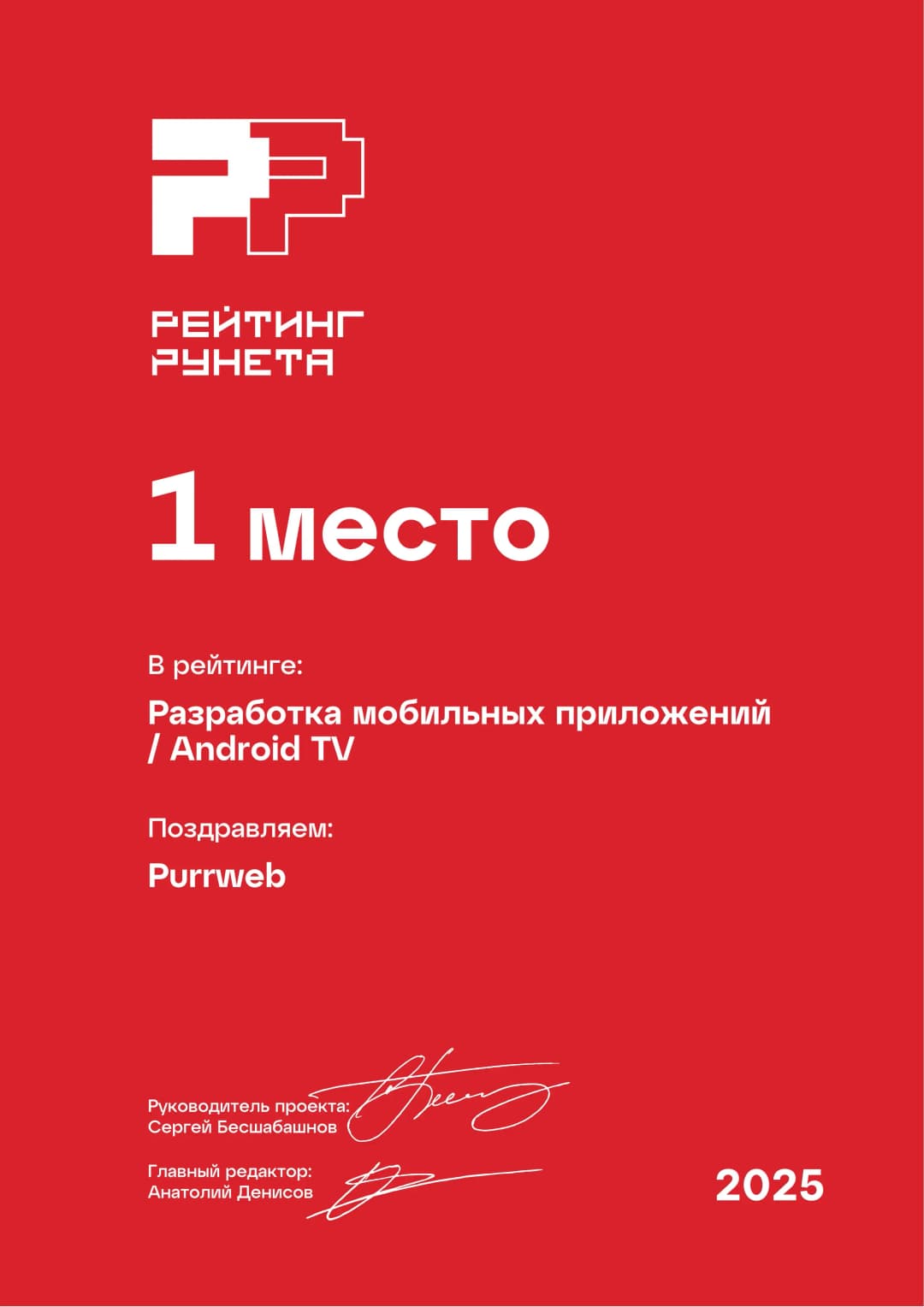 Purrweb award certificate for mobile app development