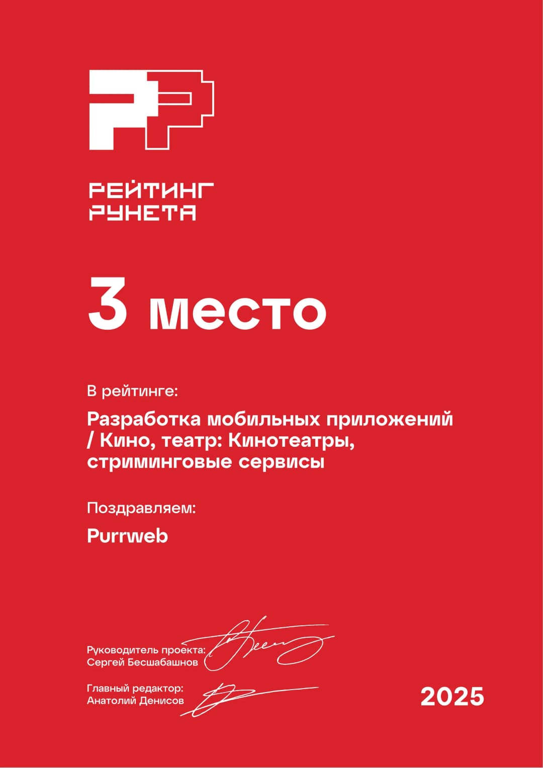 Purrweb achievement certificate for app development