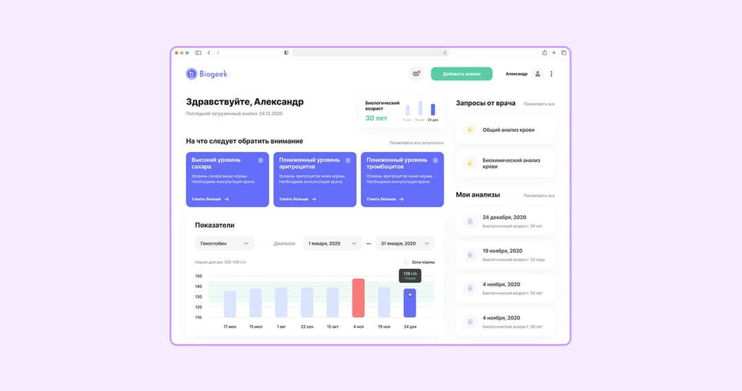 Интерфейс приложения Biogeek