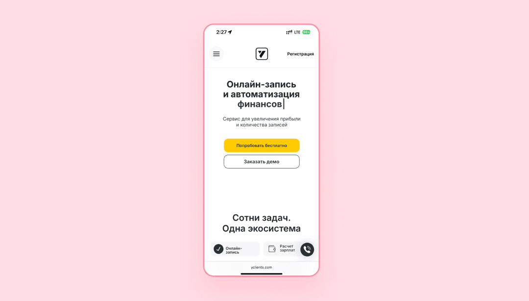 Экран Yclients