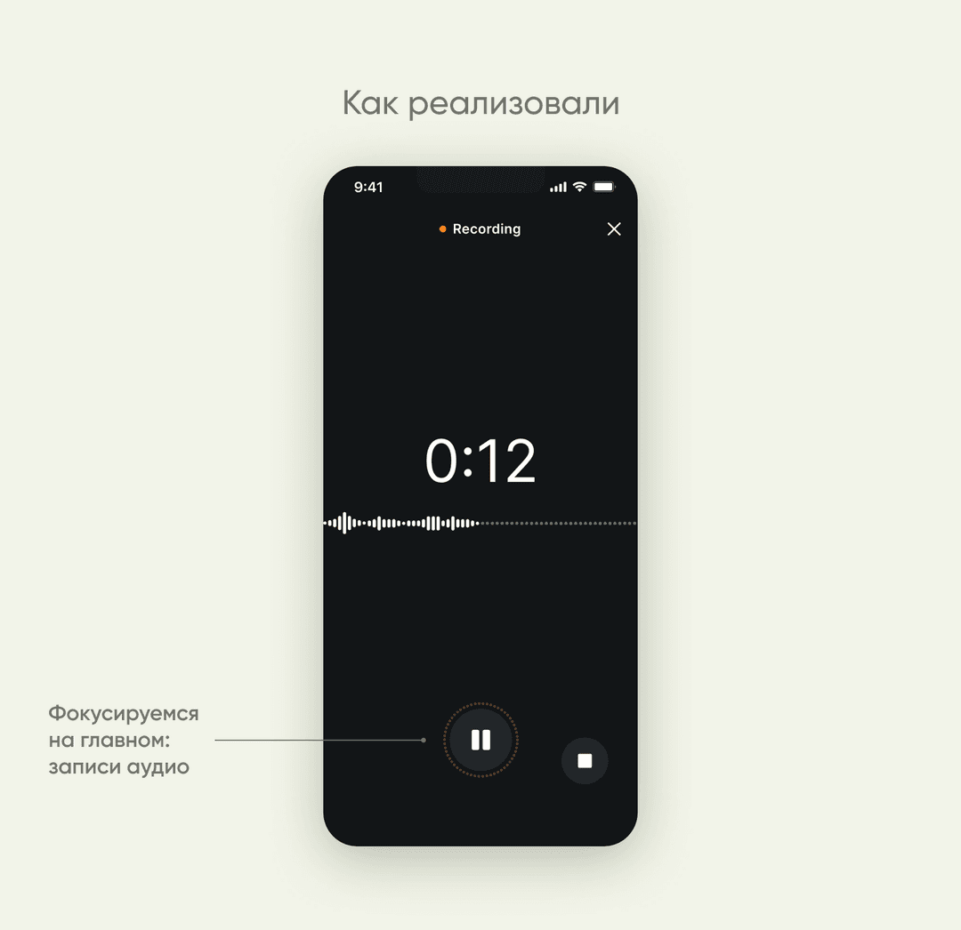 Экран записи после редизайна