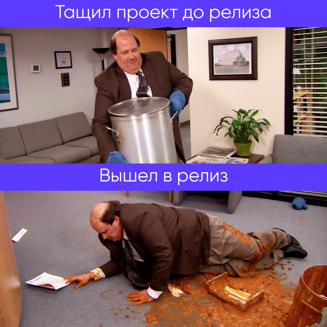 Страхи стартаперов: неудачный релиз