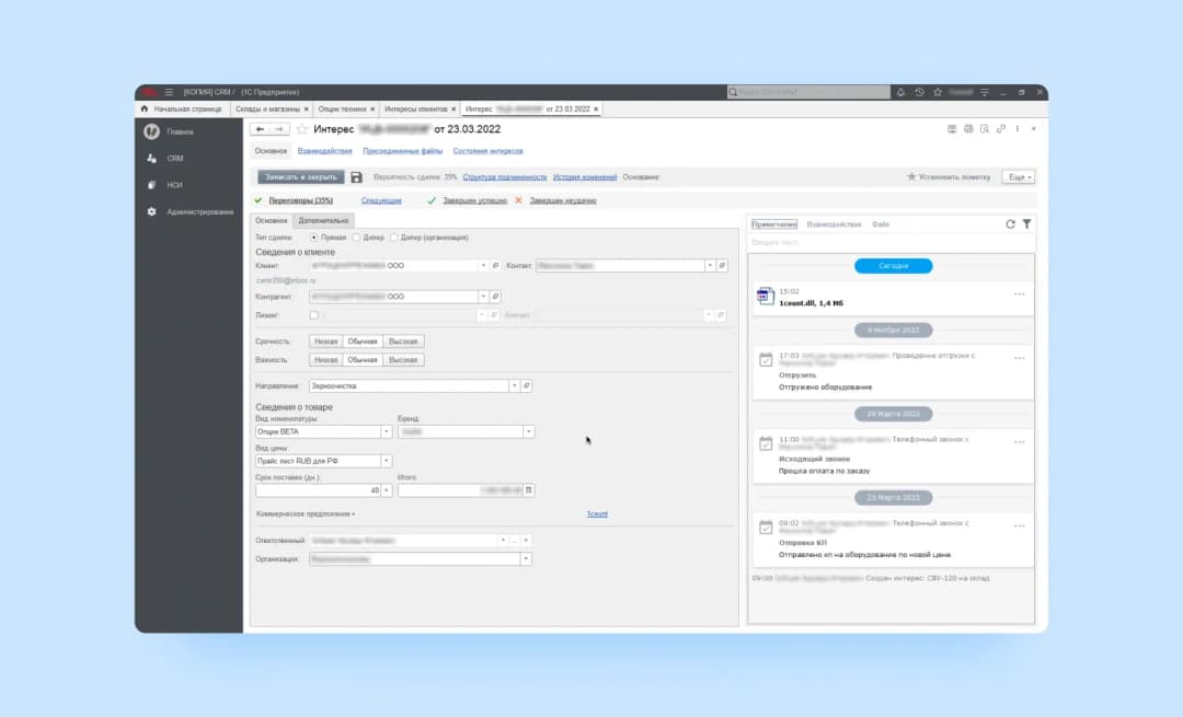 Так выглядел раздел «Интересы» в десктопной версии CRM клиента