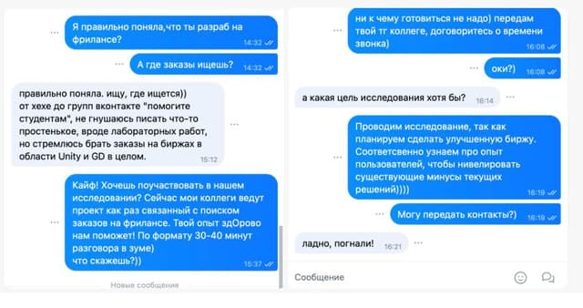нашла человека для интервью на дейтинг-сервисе