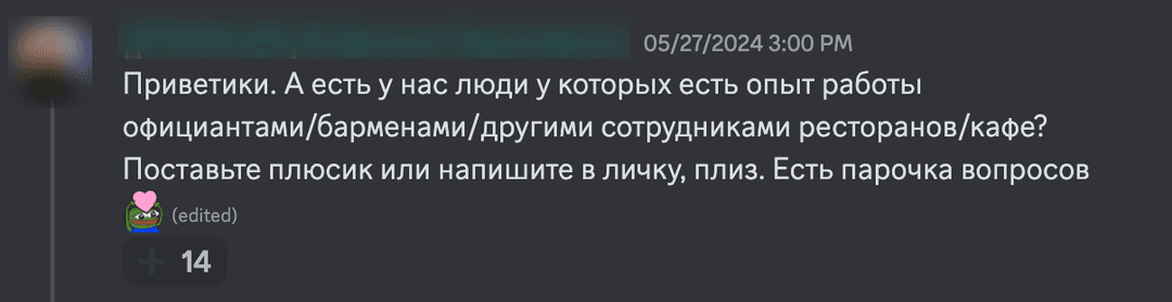 коллеги могут спать респондентами