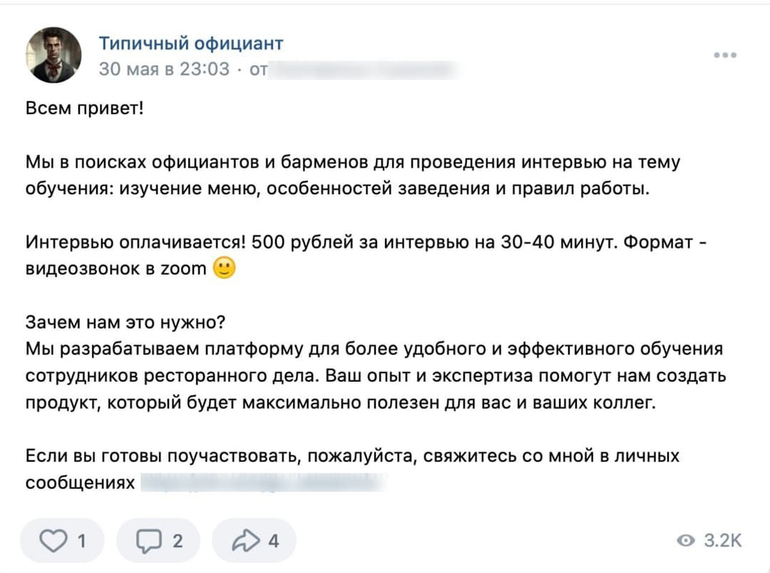 сообщение для группы официантов
