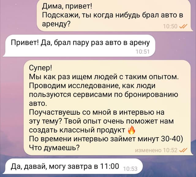 написать напрямую, если человек знает вас лично