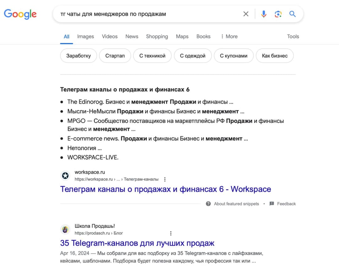 Найти релевантные чаты можно в Гугле