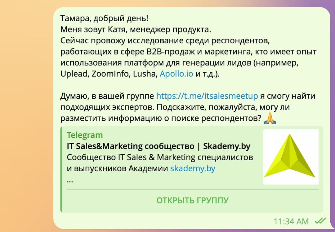 Пример сообщения для модератора чата