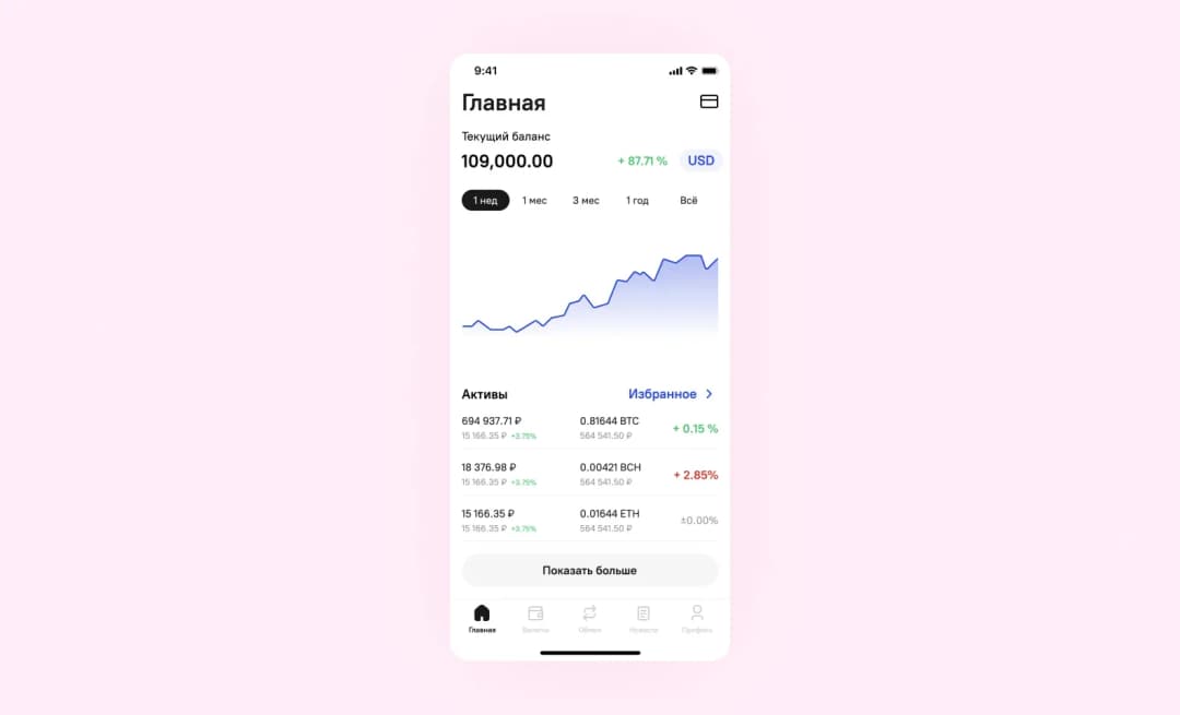 Интерфейс мобильного приложения Broex после редизайна