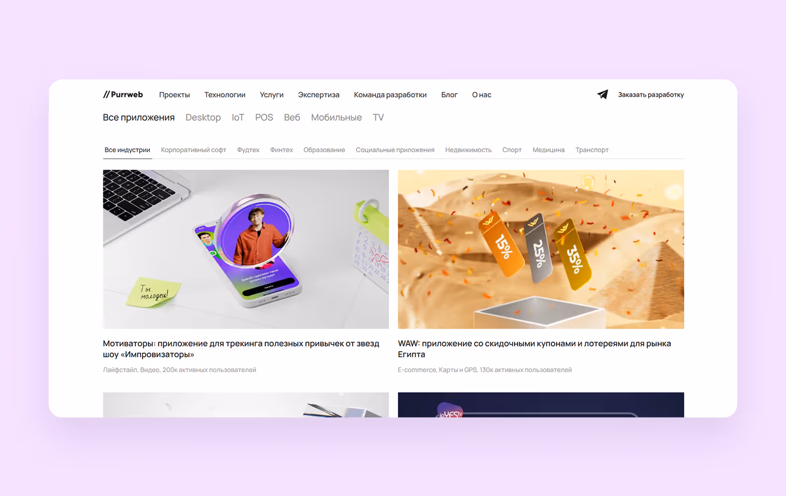 портфолио Purrweb