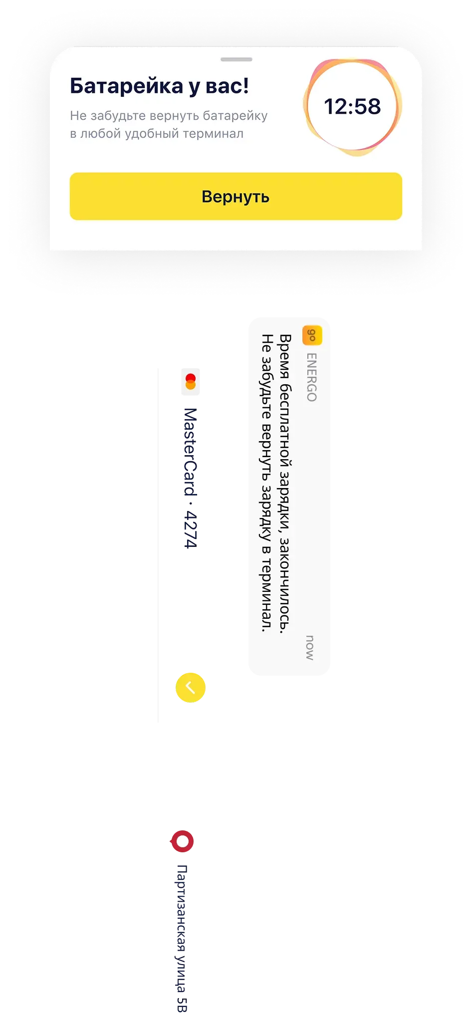 Battery return notification screen