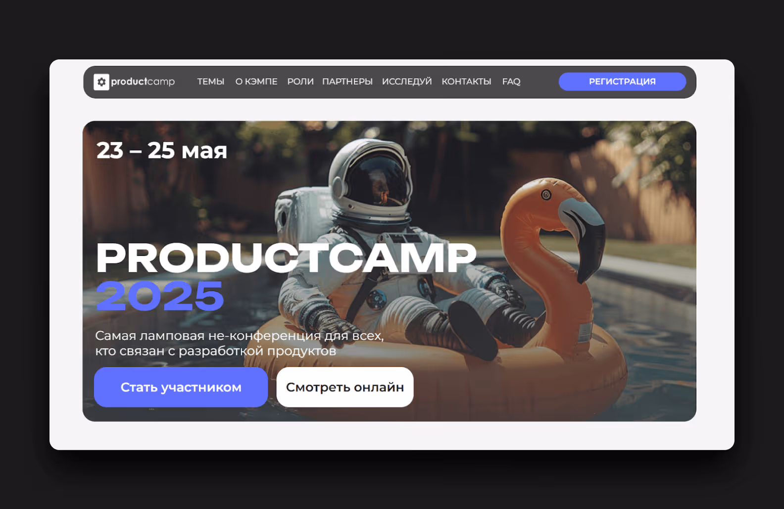 Старый лендинг ProductCamp
