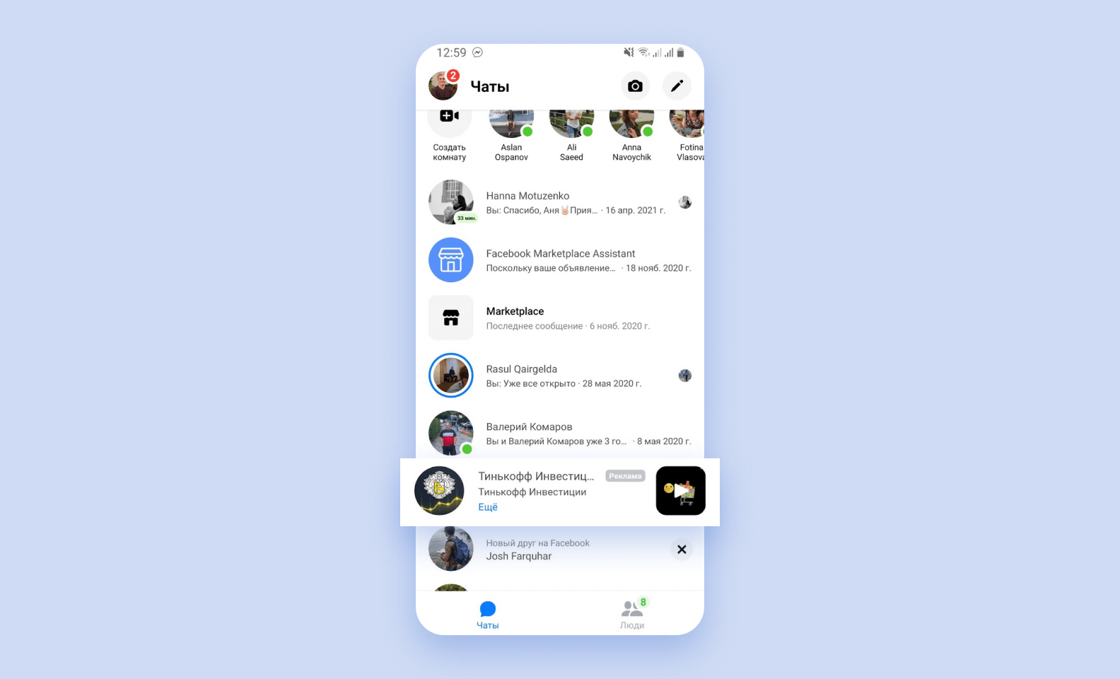 В FB Messenger нативная реклама выглядит, как еще один диалог