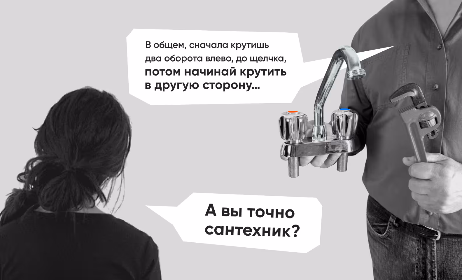Сантехник с ключом объясняет ремонт крана, женщина недоумевает: «А вы точно сантехник?»