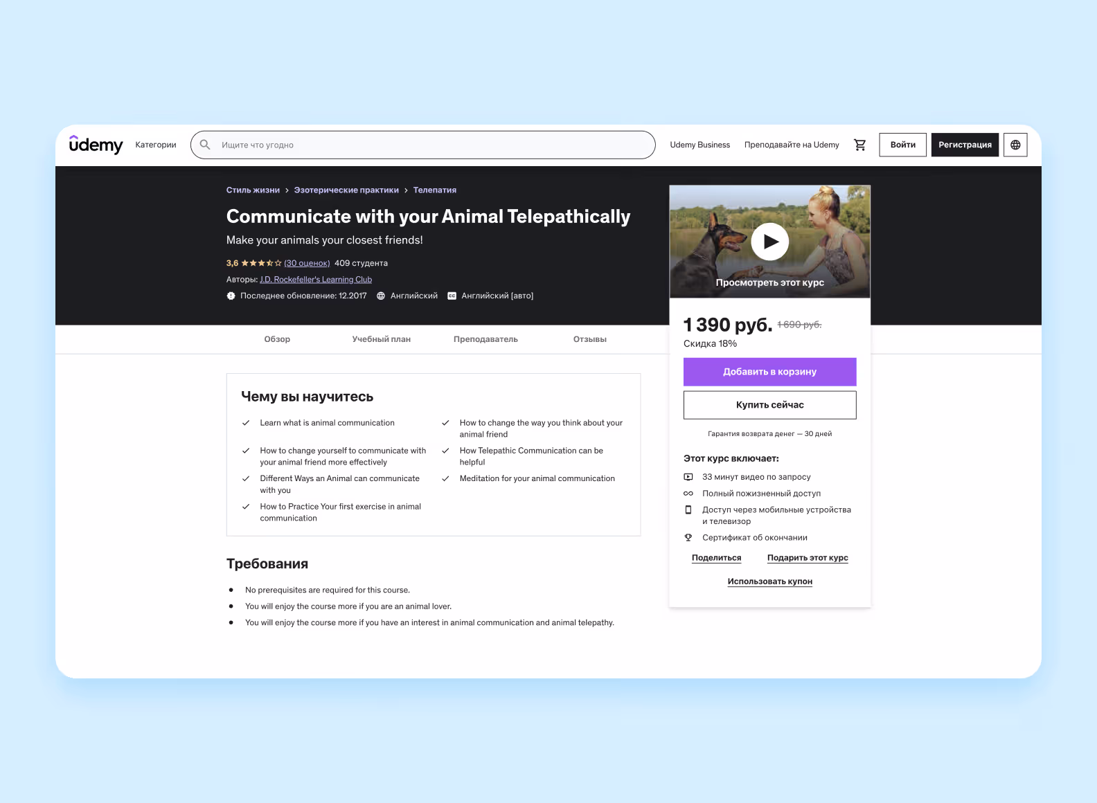 Udemy скриншот