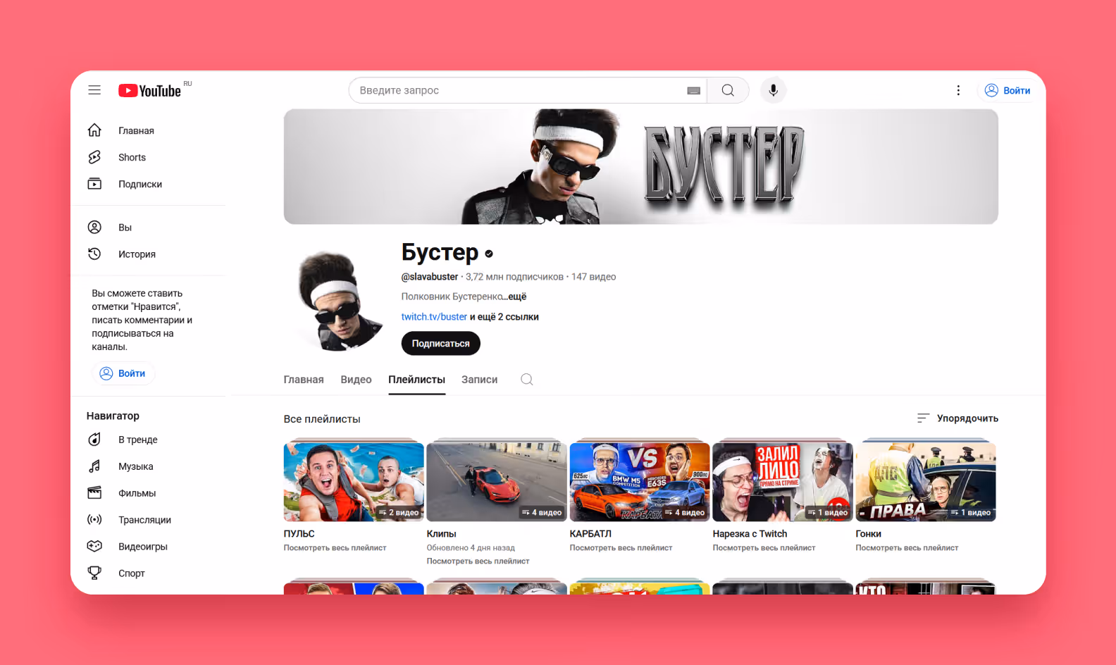 Слава Бустер на YouTube