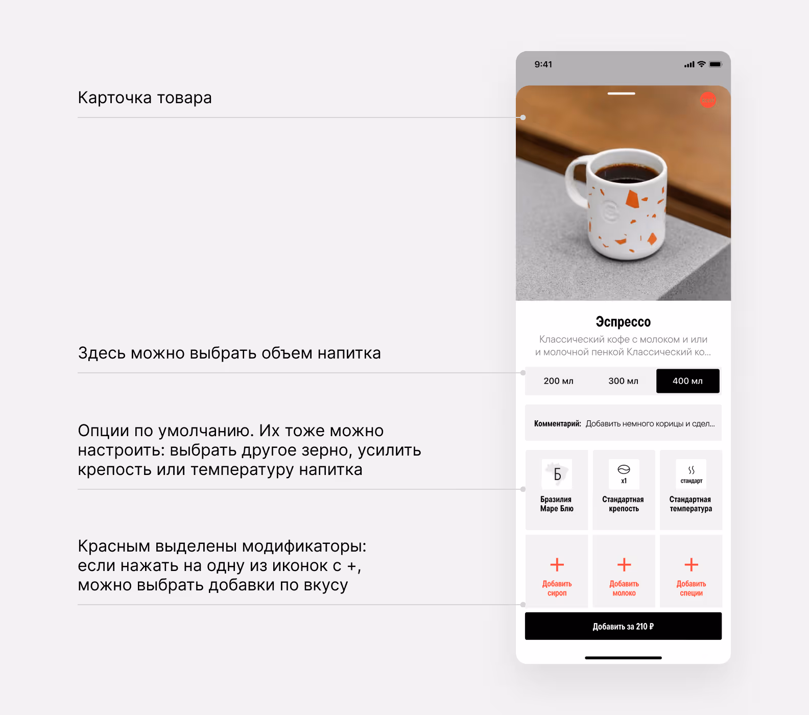 Скриншот интерфейса кастомизации напитка в приложении Skuratov Coffee