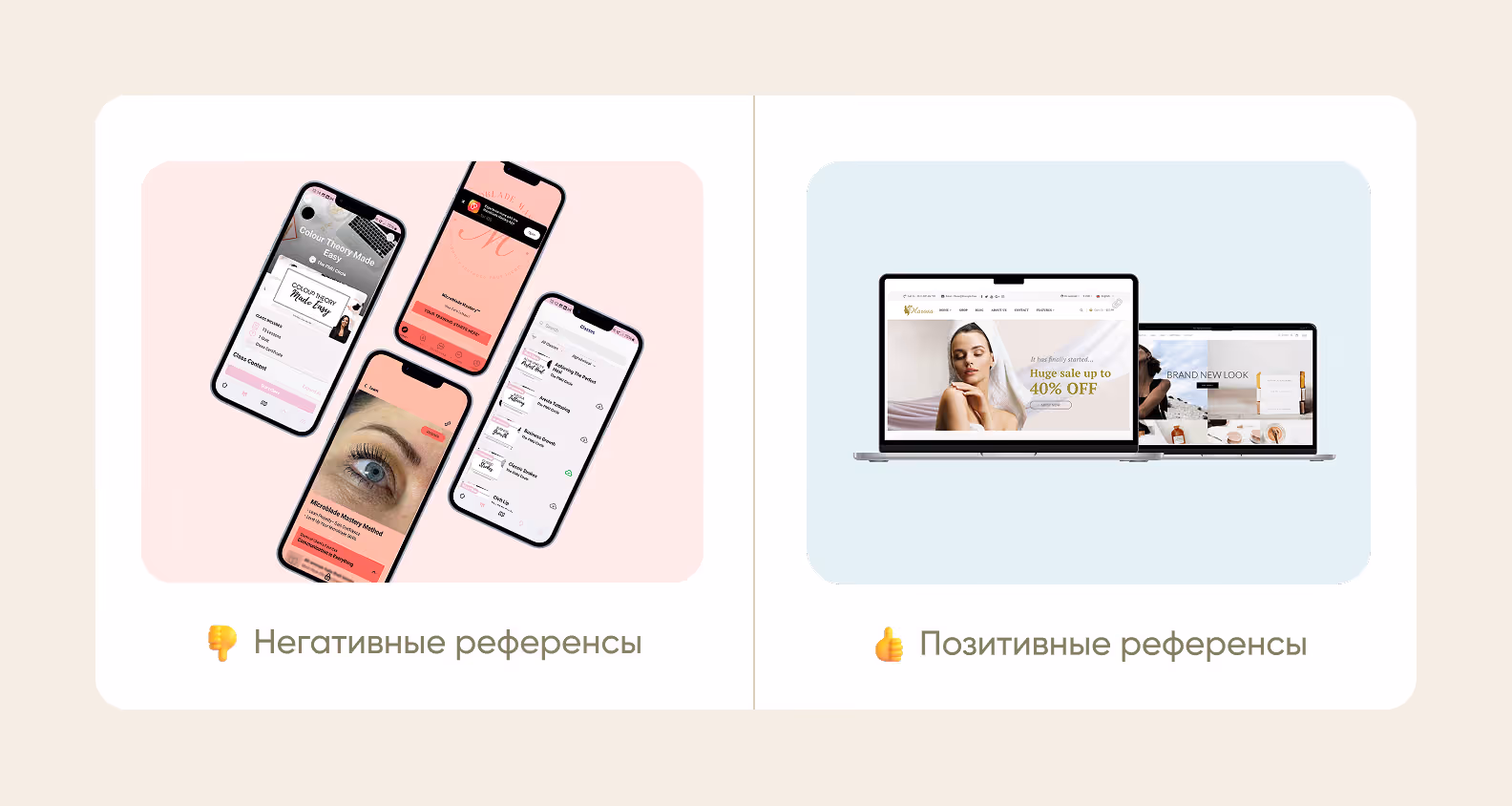 Референсы от заказчиц