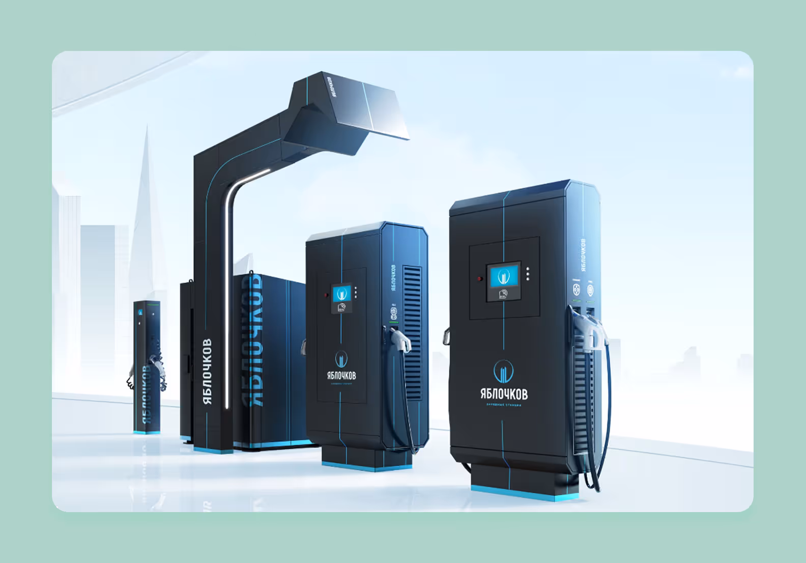 Так выглядят зарядные станции от Яблочков. Источник: https://yablochkovtech.com/