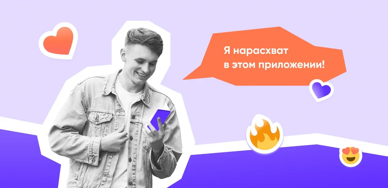 Сколько стоит создать приложение для знакомств?