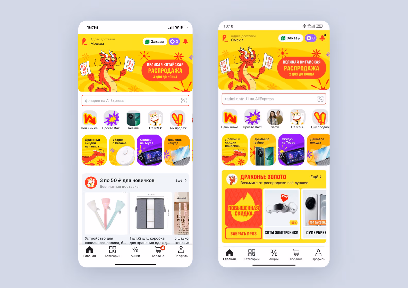 Интерфейс AliExpress на двух разных платформах