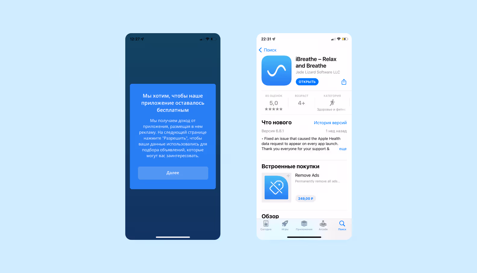 iBreathe с рекламной моделью монетизации