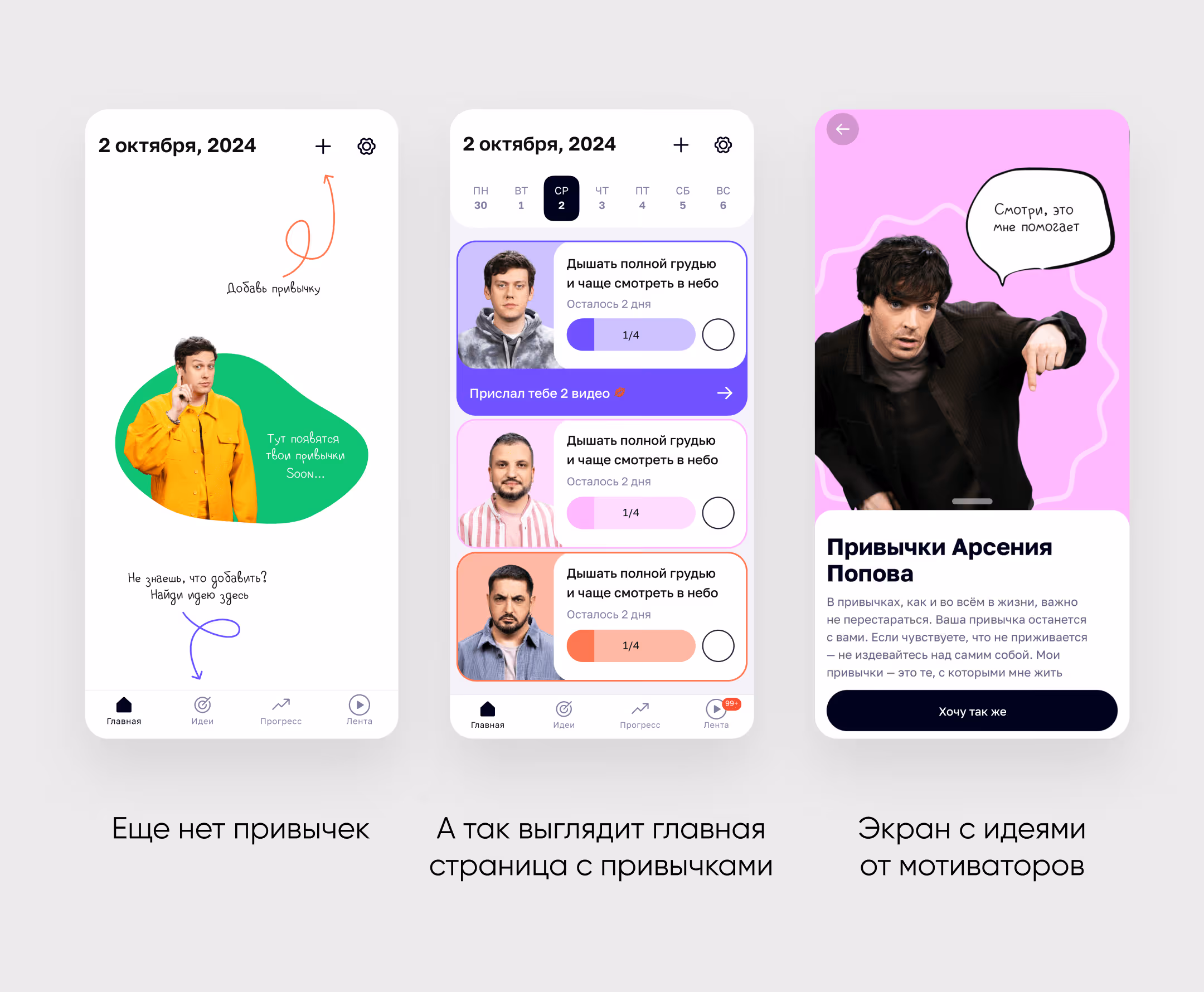экраны «Мотиваторов!»