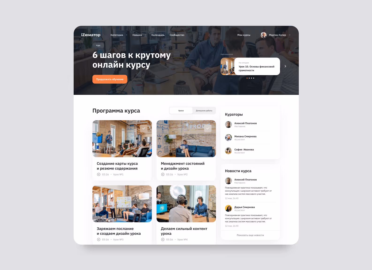 Страница курса с уроками