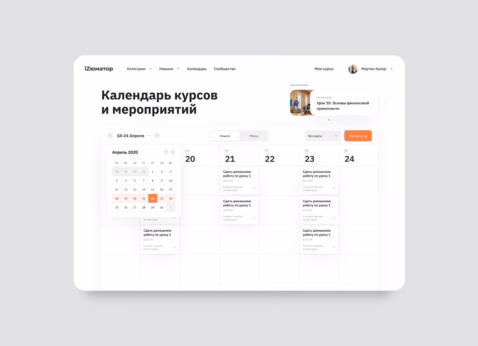 Наставники добавляют события в календари учеников