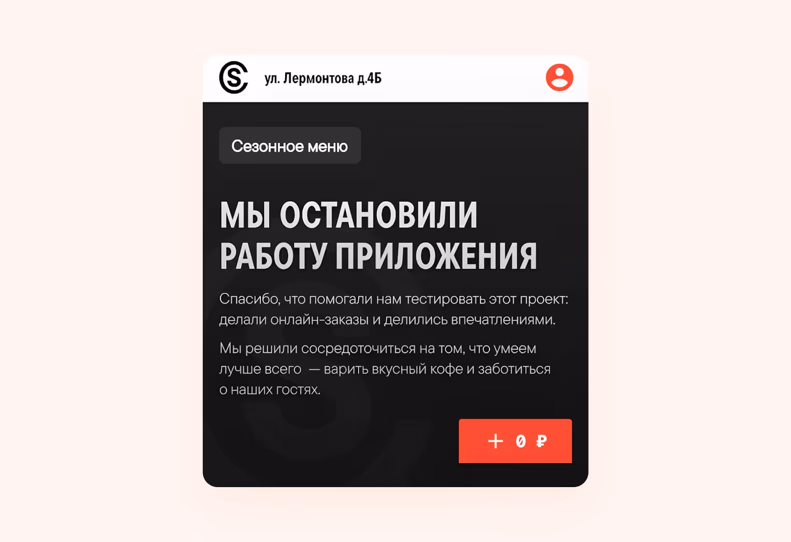 Баннер о закрытии приложения