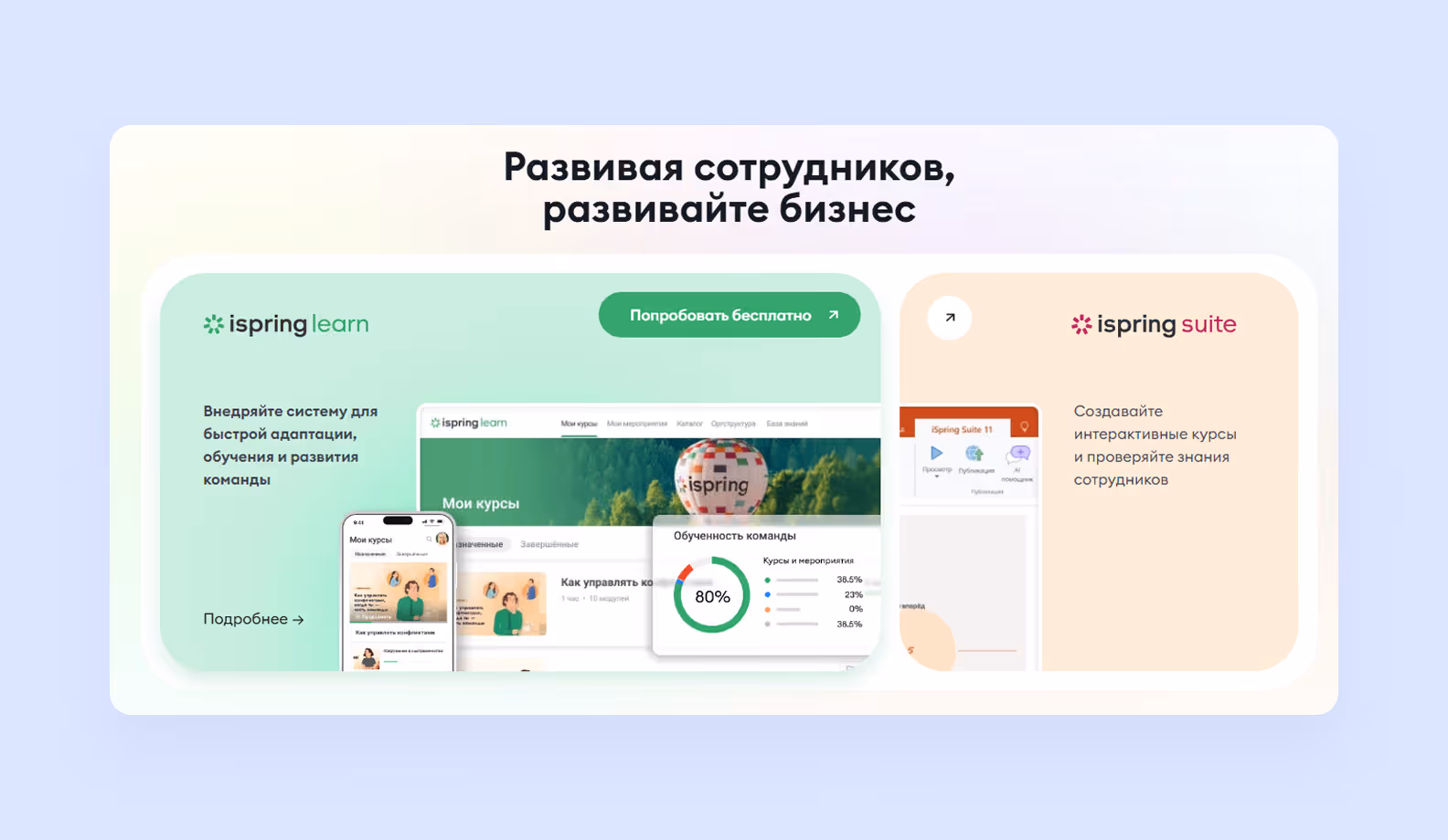 iSpring