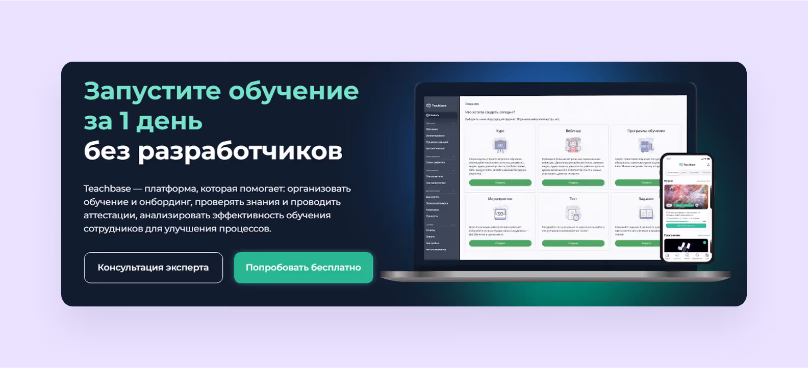Teachbase