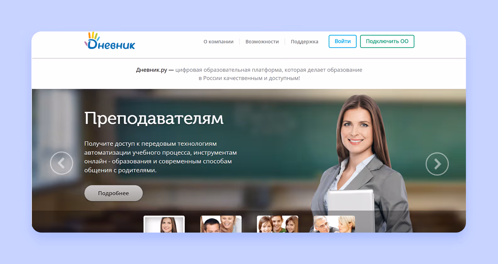 Главная страница онлайн-сервиса Дневник.ру