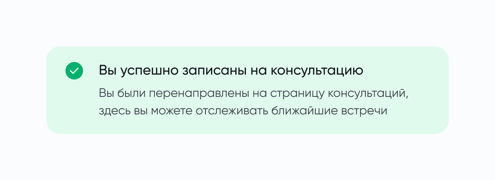 Уведомление для пользователя