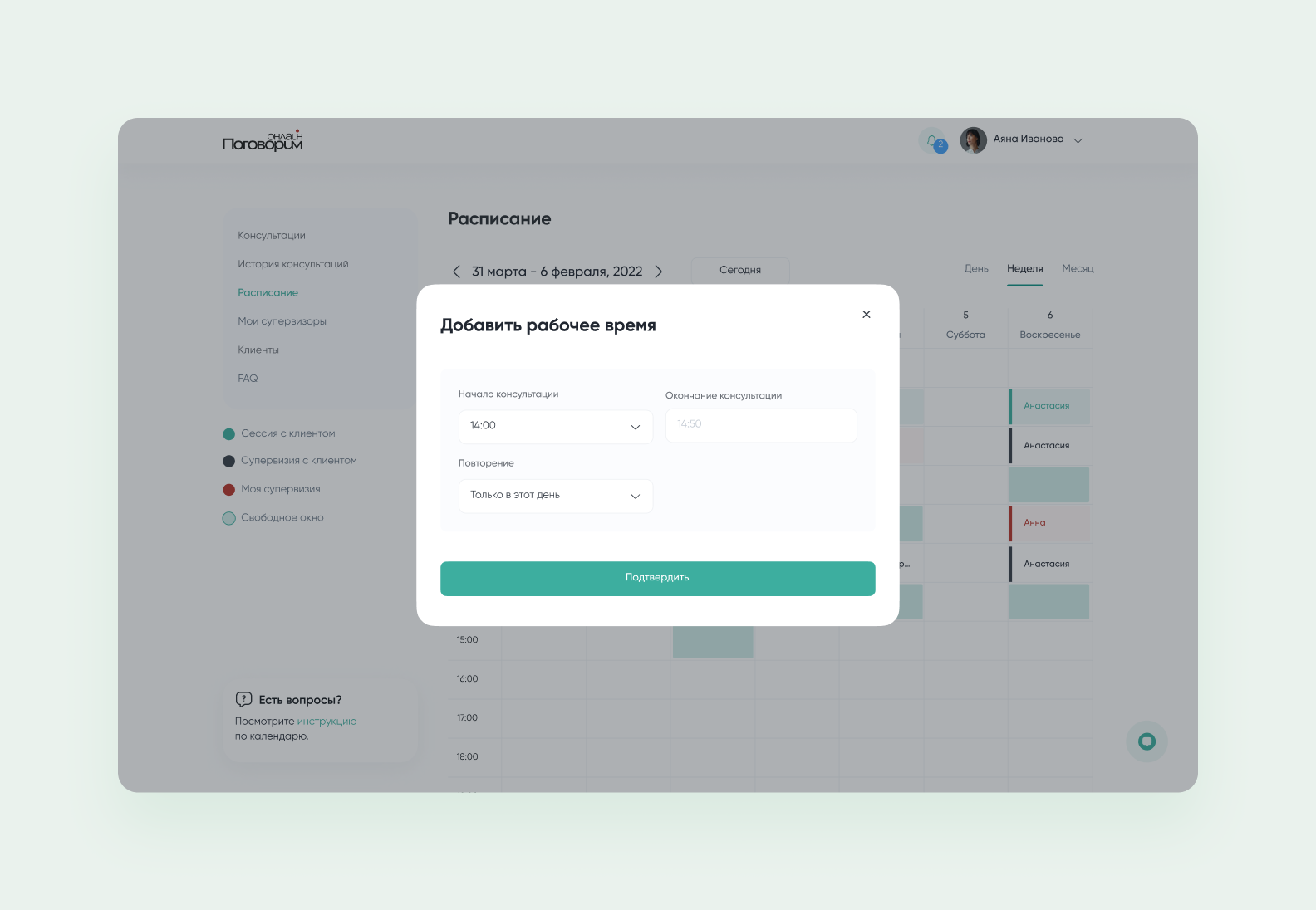 Можно настроить повторение рабочего графика