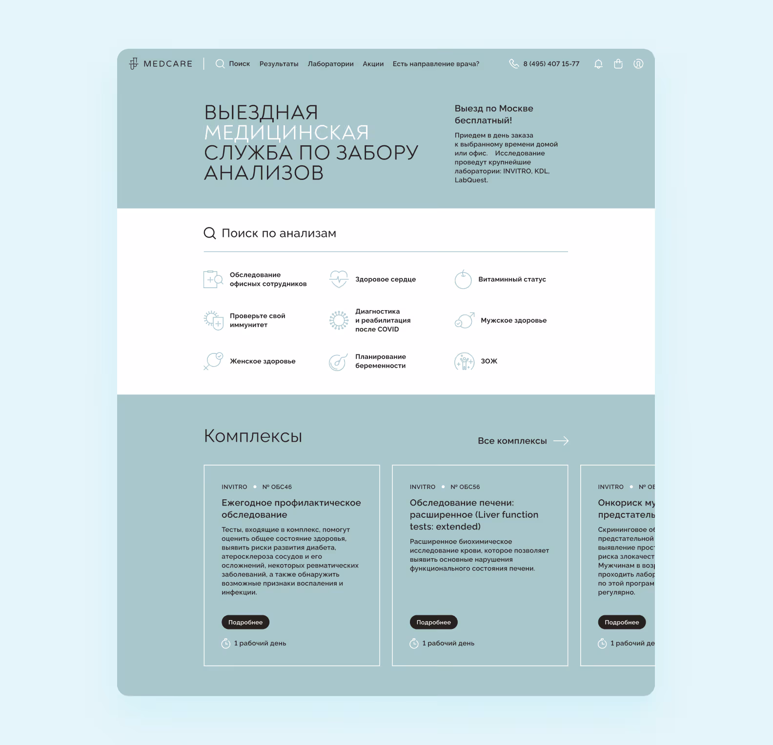 Макет из Figma заказчика со старой версией сайта — так выглядела главная страница