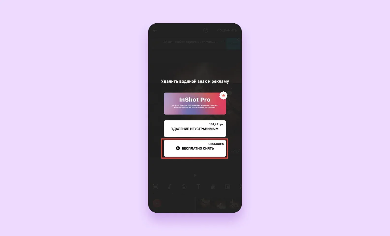 in app advertisement