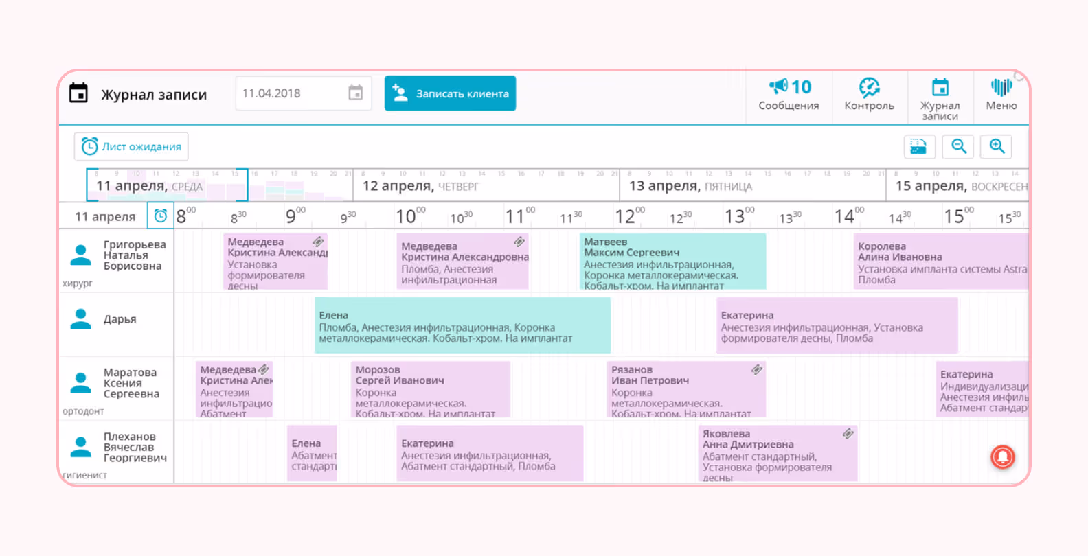 Календарь с расписанием визитов пациентов (Клиентикс Улыбка)