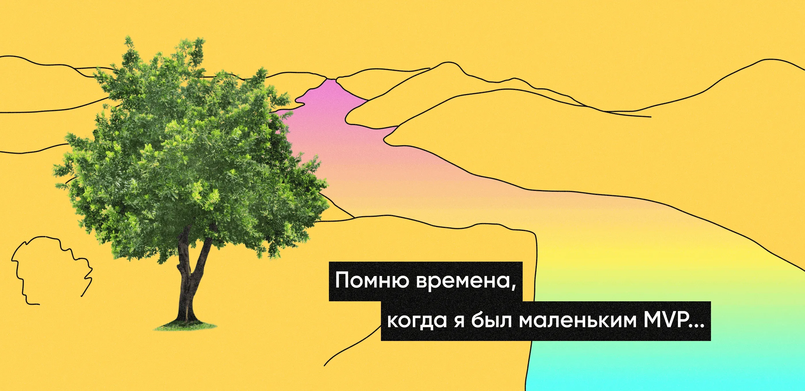 MVP в разработке программного обеспечения: что это и как создать
