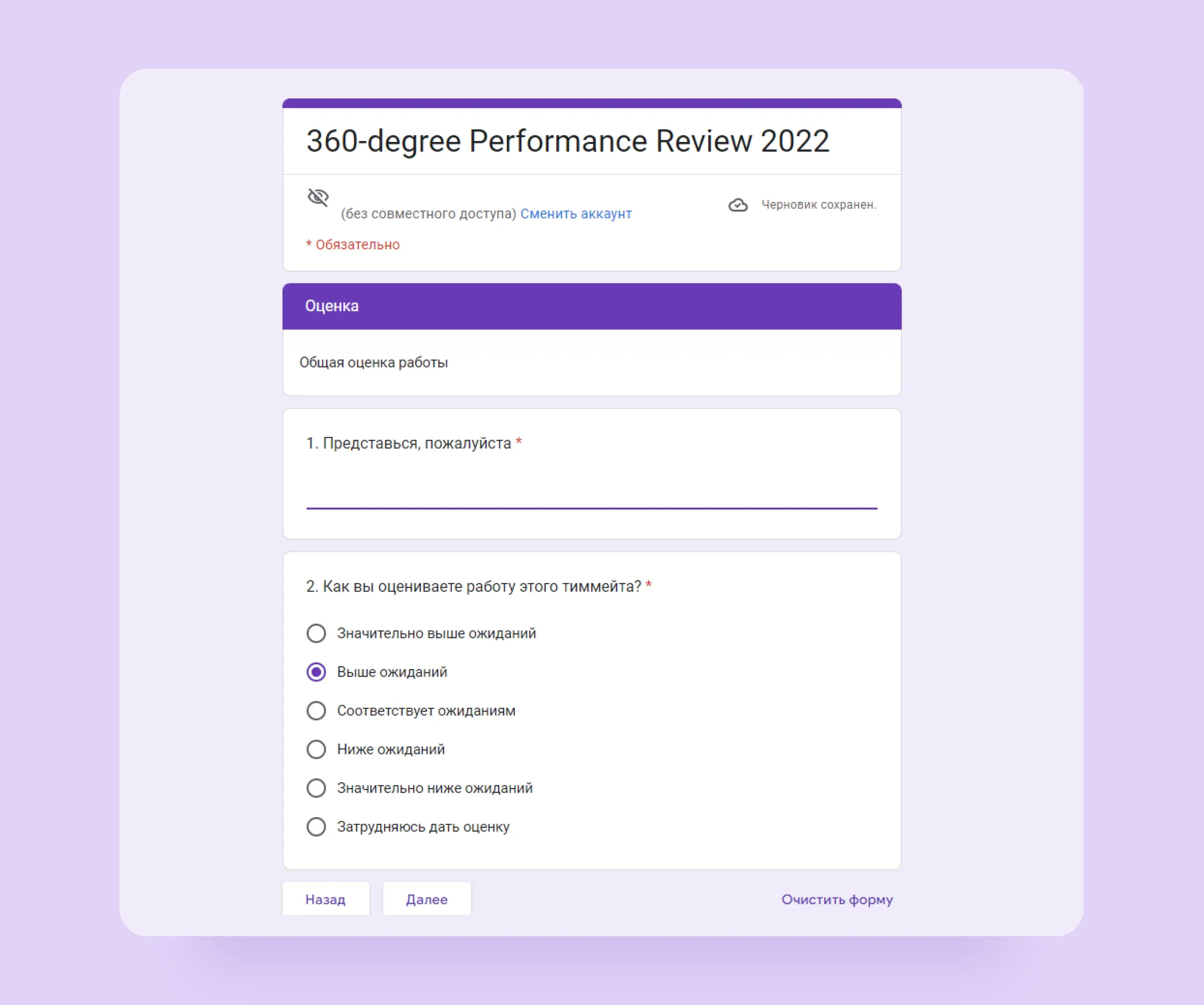 Google-форма 360-degree Performance Review 2022 с блоком оценки работы тиммейта