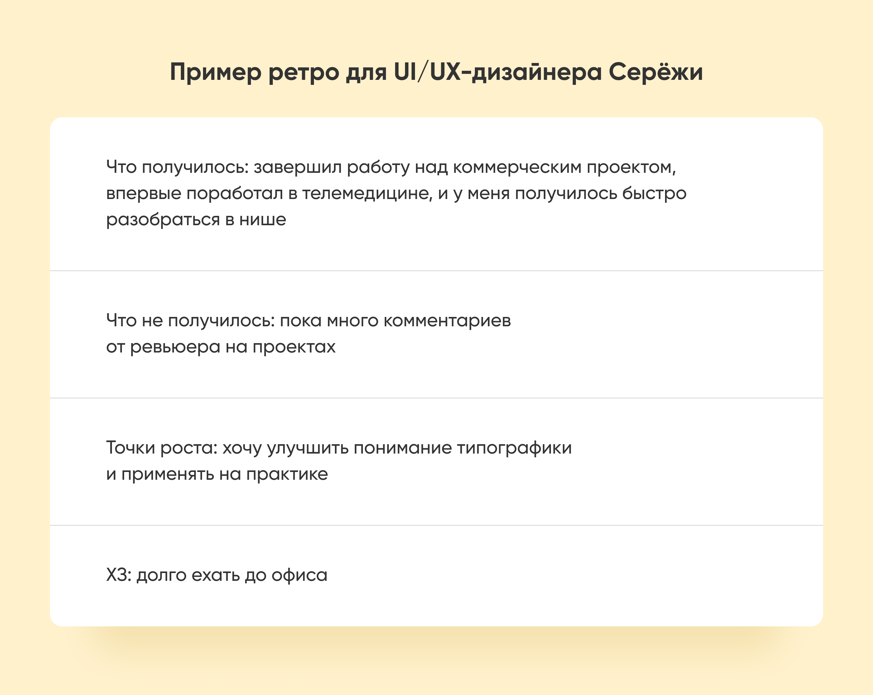 Пример ретро дизайнера: что получилось, что нет, точки роста и раздражающие моменты