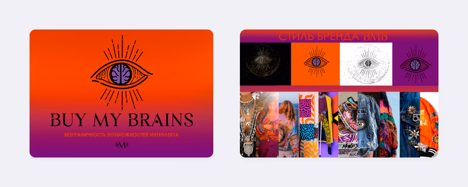 Эстетика Buy my brains