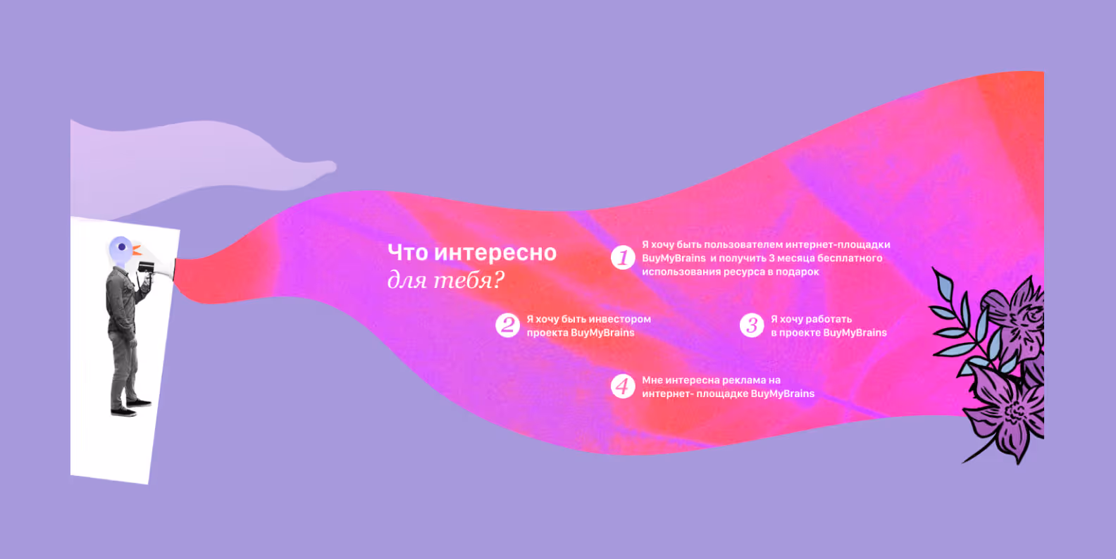 Маскот платформы