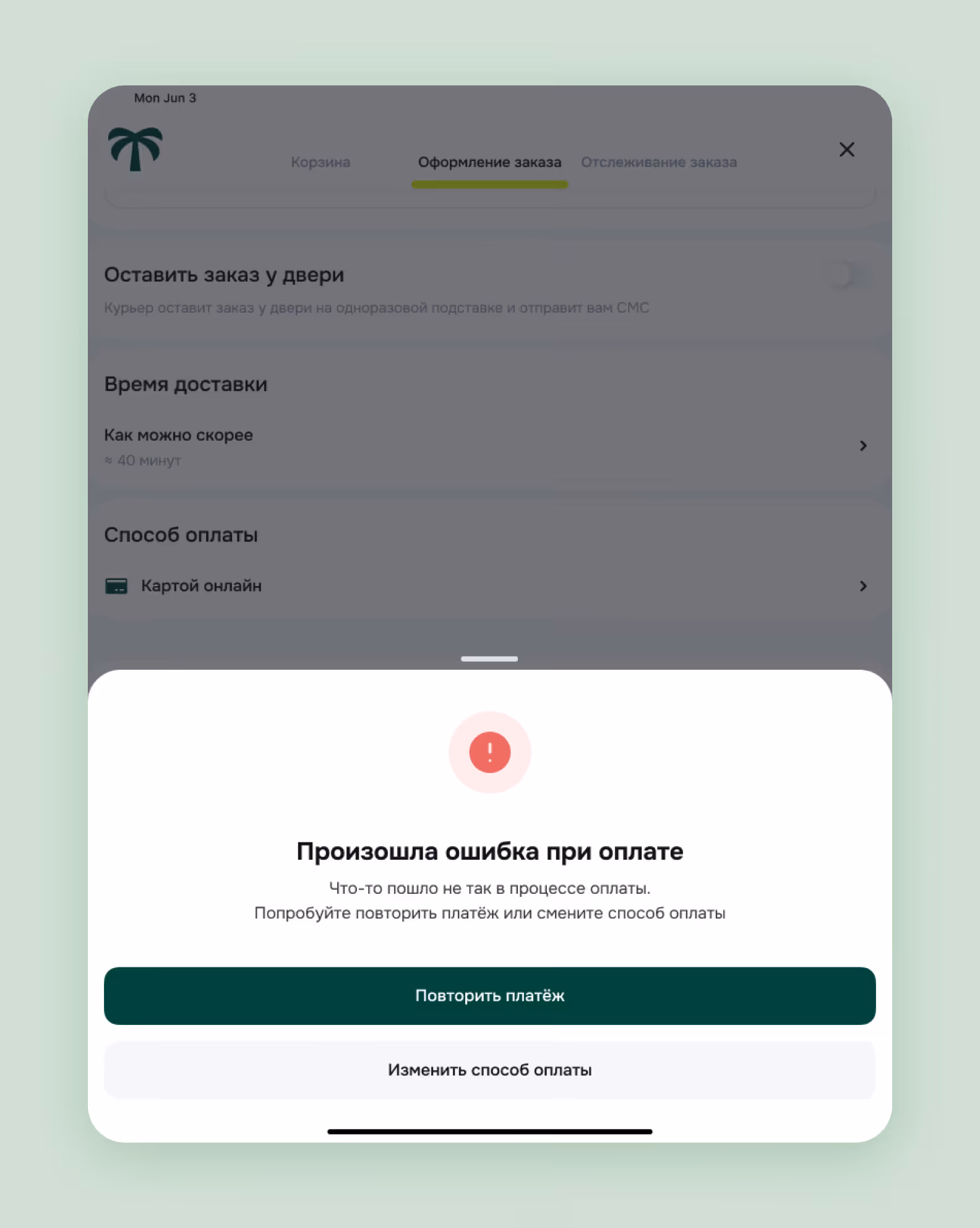 Ошибка при оплате: нужно предупредить пользователя